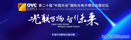 第一配资网 第二十届“中国光谷”国际光电子博览会在武汉启幕