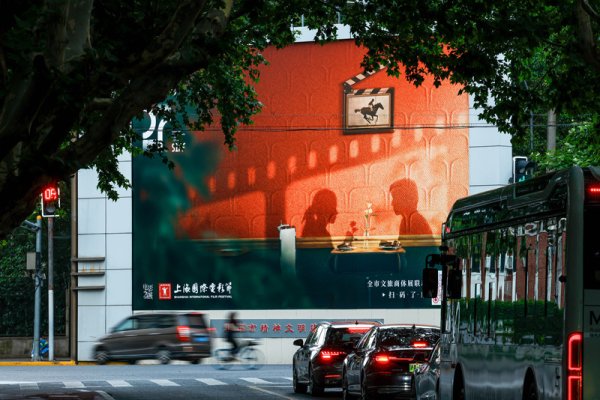 股票配资精选 上影节开幕：金爵奖全球瞩目，票根经济助力光影盛宴